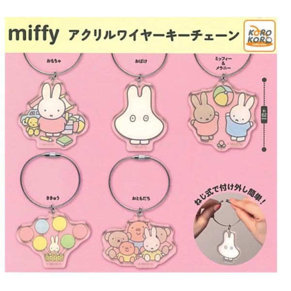 3A055『現貨』米飛兔壓克力鑰匙圈 KOROKORO 扭蛋 轉蛋 