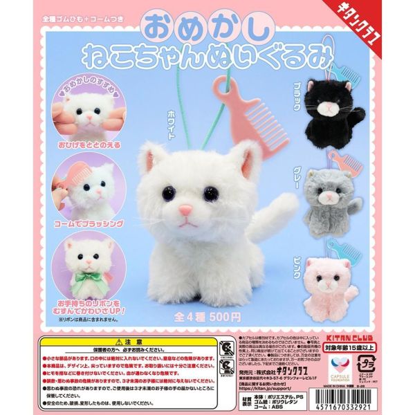 5A984『現貨』裝扮貓貓絨毛吊飾    KITAN   扭蛋   轉蛋 