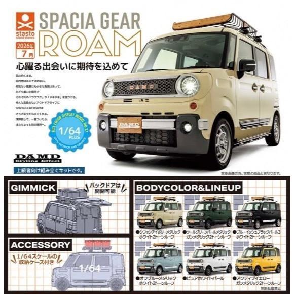 『預購』7月 1比64PLUS DAMD Spacia Gear ROAM  Standstones  扭蛋   轉蛋 