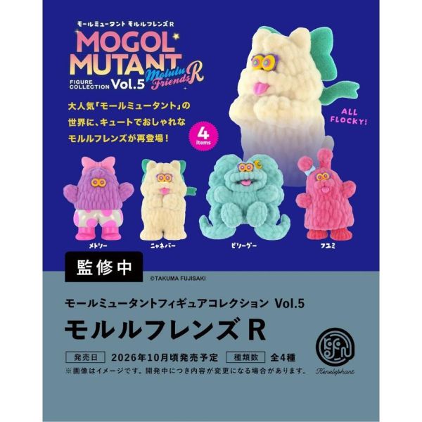 『預購』10月  Mogol Mutant植絨公仔P5   Kenelephant  扭蛋   轉蛋 