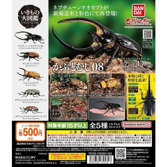 4A069『現貨』生物大圖鑑-獨角仙08 BANDAI 扭蛋 轉蛋 