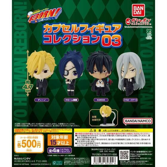 4A656『現貨』家庭教師REBORN角色模型P3 BANDAI 扭蛋 轉蛋 