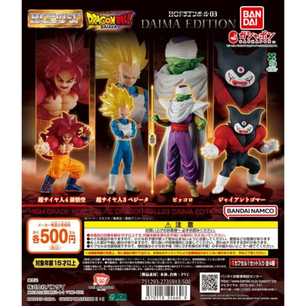 4A726『現貨』HG七龍珠03 DAIMA BANDAI 扭蛋 轉蛋 