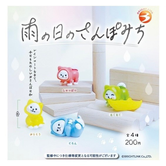 4A844『現貨』雨天散步小狗公仔 Bright link 扭蛋 轉蛋 