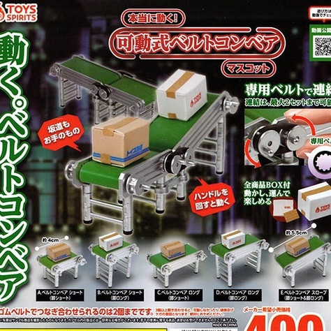 egb959『現貨』可動式貨物輸送帶 扭蛋 轉蛋 