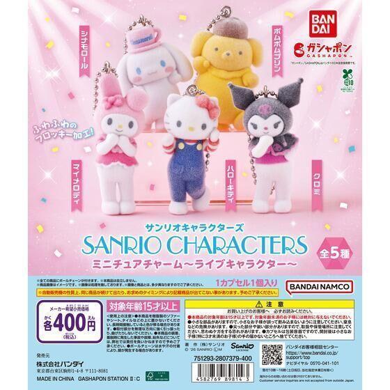 6A177『現貨』三麗鷗植絨人偶裝吊飾  BANDAI  扭蛋   轉蛋 