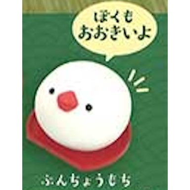 2A474『現貨』捏捏日式小鳥饅頭 YELL 扭蛋 轉蛋 