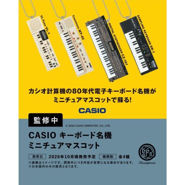 『預購』10月  CASIO鍵盤模型吊飾   Kenelephant  扭蛋   轉蛋 