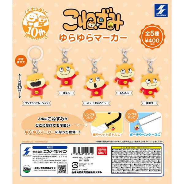 4A902『現貨』西村裕二小老鼠造型吊飾 SK JAPAN  扭蛋 轉蛋 