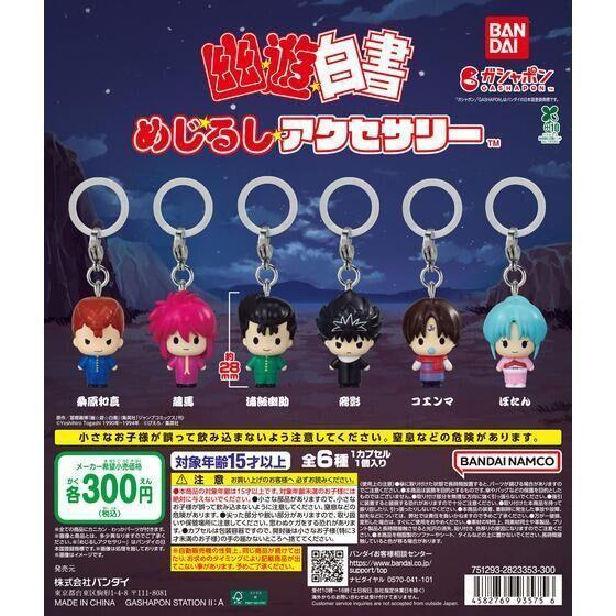 6A410『現貨』幽遊白書造型吊飾 BANDAI 扭蛋 轉蛋 