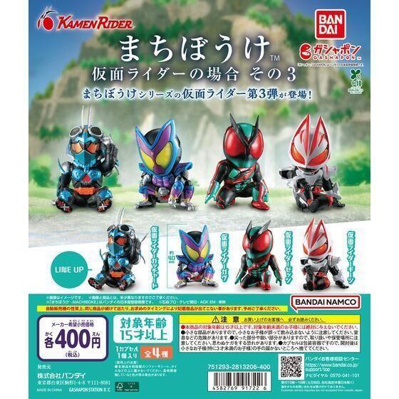 6A051『現貨』等待中假面騎士P3 BANDAI 扭蛋 轉蛋 
