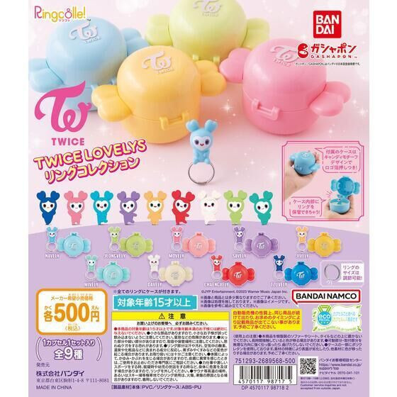 1A848『現貨』TWICE LOVELYS戒指環保扭蛋 BANDAI 扭蛋 轉蛋 
