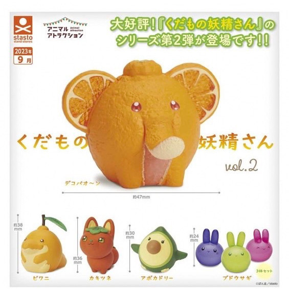 1A592『現貨』動物愛好系列-水果妖精造型公仔P2 Standstones 扭蛋 轉蛋 