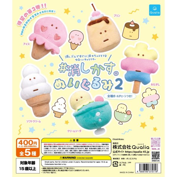 1A686『現貨』Keshikasu絨毛公仔P2 Qualia 扭蛋 轉蛋 