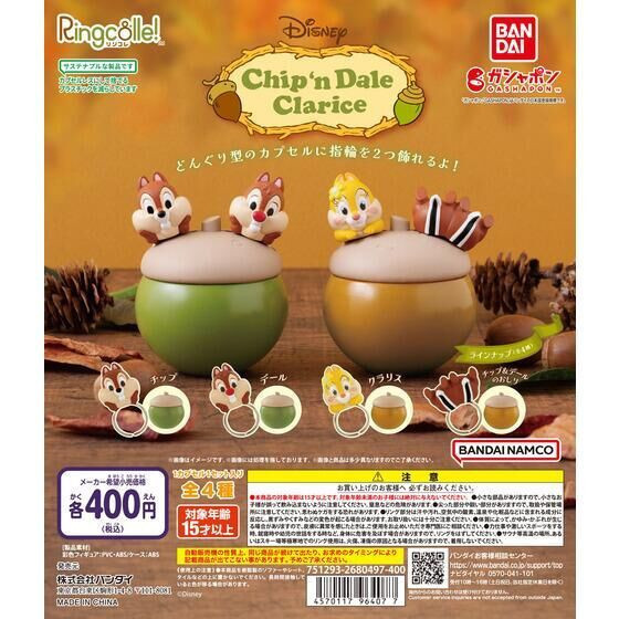 1A671『現貨』奇奇蒂蒂與克莉絲戒指環保扭蛋 BANDAI 扭蛋 轉蛋 