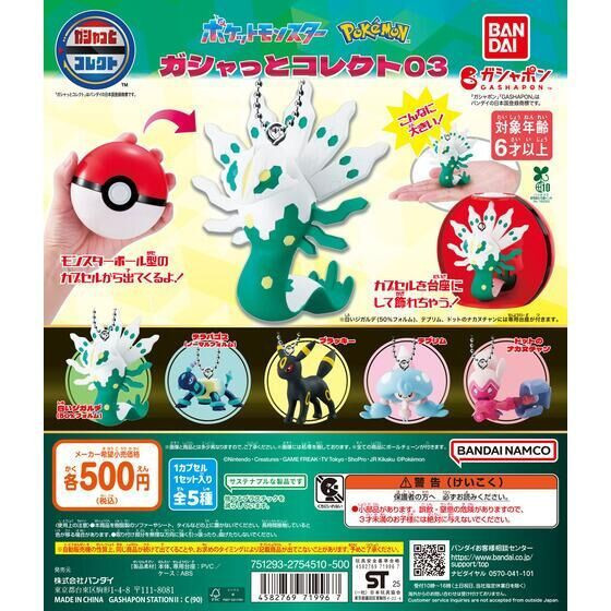 4A239『現貨』寶可夢扭蛋公仔P3 BANDAI 扭蛋 轉蛋 