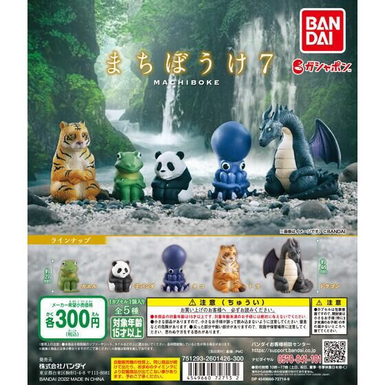 egb351『現貨』等待中動物公仔P7 扭蛋 轉蛋 