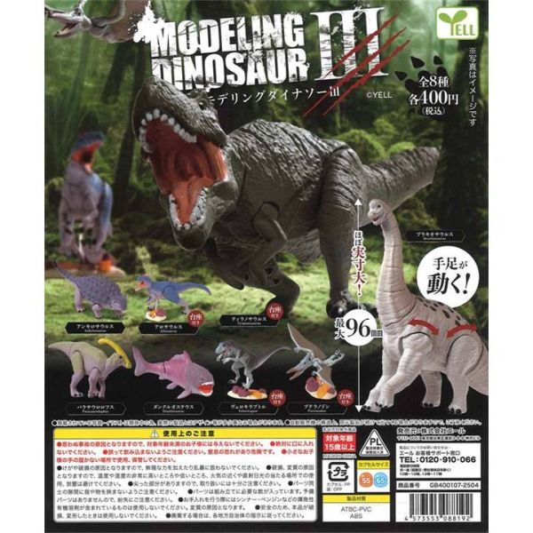 4A414『現貨』擬真可動恐龍模型P3 YELL 扭蛋 轉蛋 