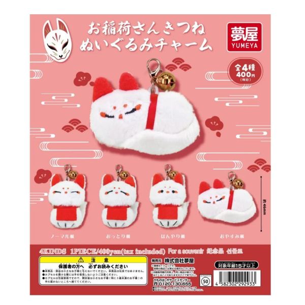 5A719『現貨』稻荷神狐狸玩偶吊飾  夢屋  扭蛋   轉蛋 