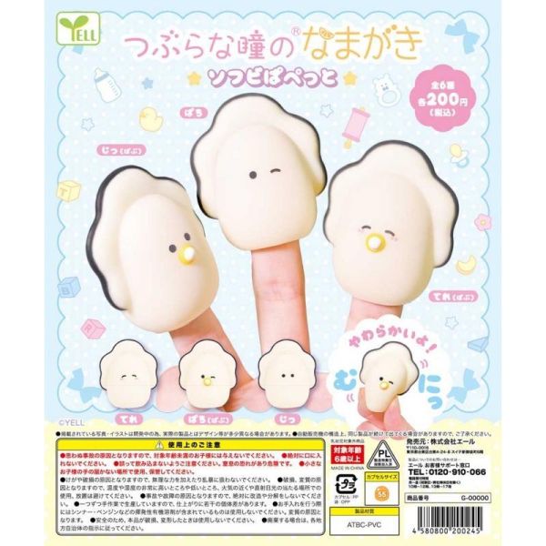 5A407『現貨』圓眼小牡蠣軟膠指偶  YELL  扭蛋   轉蛋 