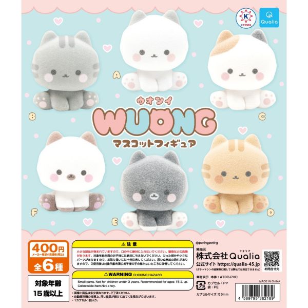 4A338『現貨』WUONG貓咪植絨公仔 Qualia 扭蛋 轉蛋 