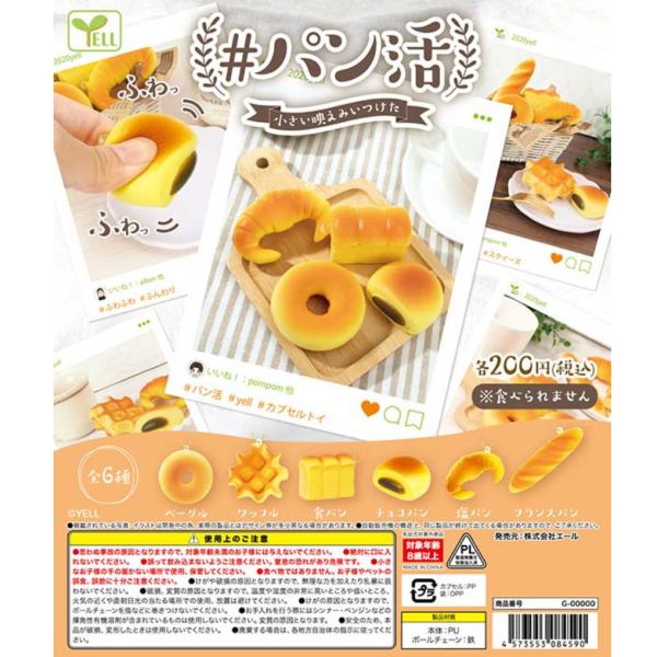 2A536『現貨』捏捏麵包生活 YELL 扭蛋 轉蛋 