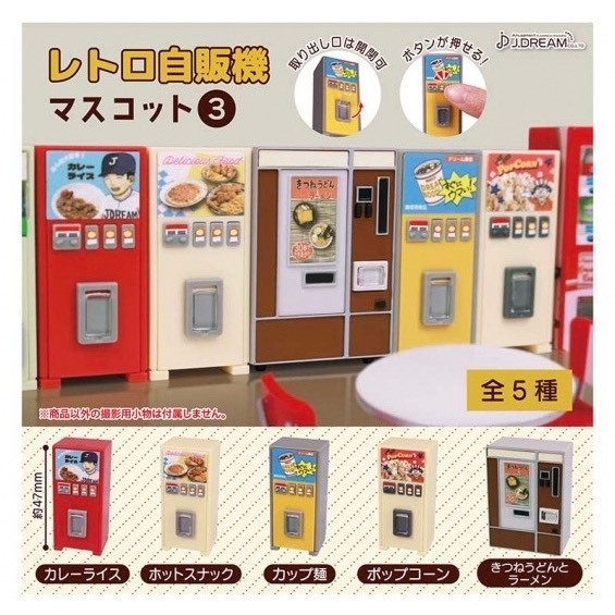 2A613『現貨』復古自動販賣機P3 J.DREAM 扭蛋 轉蛋 