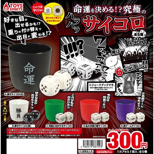 3A987『現貨』究極選擇命運骰子 緊張篇 ToysSpirits 扭蛋 轉蛋 