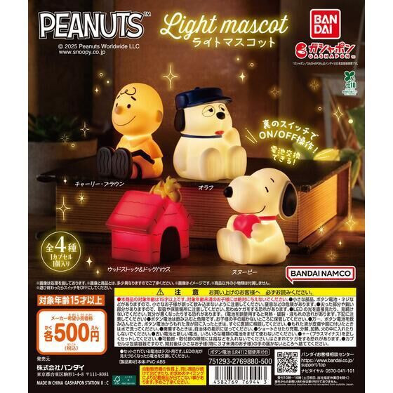 4A285『現貨』史努比發光擺飾 扭蛋 轉蛋 