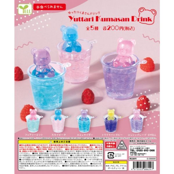 3A336『現貨』悠閒小熊手搖飲吊飾 YELL 扭蛋 轉蛋 