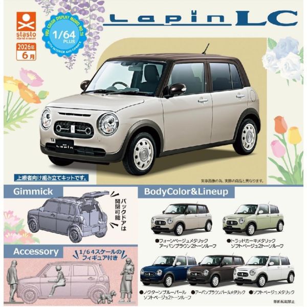 『預購』6月 1比64PLUS 鈴木LAPIN LC  Standstones  扭蛋   轉蛋 