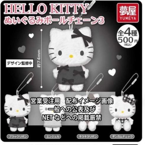 『預購』7月  Hello Kitty玩偶吊飾P3  夢屋  扭蛋   轉蛋 