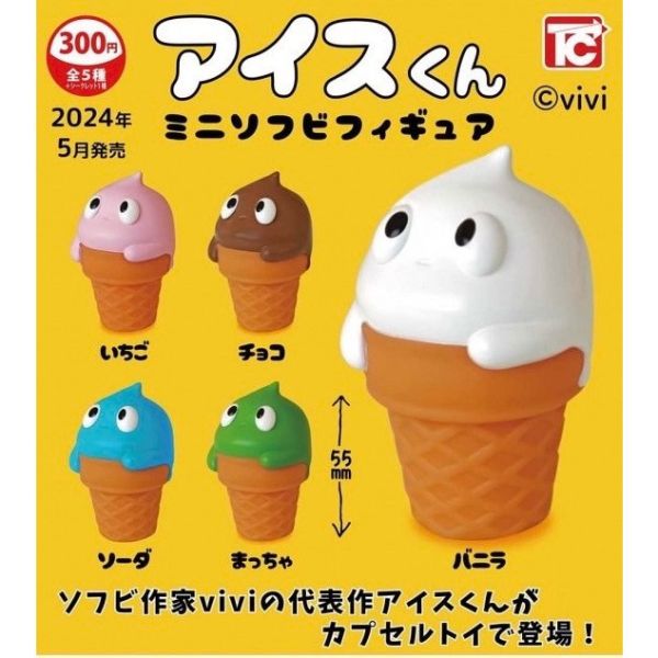 2A758『現貨』冰淇淋君迷你軟膠公仔 ToysCabin 扭蛋 轉蛋 