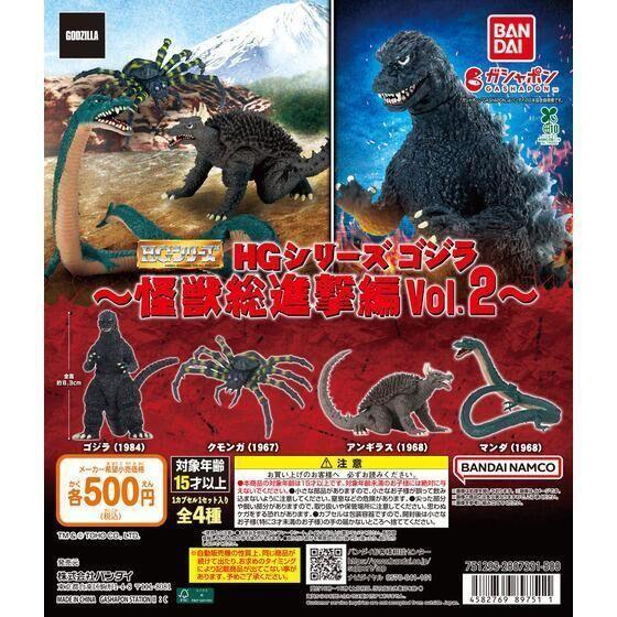 6A245『現貨』哥吉拉HG 總進擊P2　BANDAI  扭蛋   轉蛋 