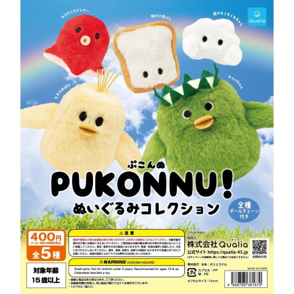 4A297『現貨』PUKONNU絨毛吊飾 Qualia 扭蛋 轉蛋 