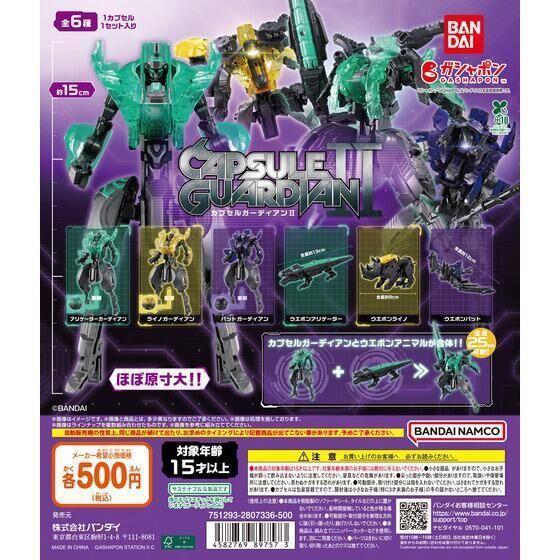 6A181『現貨』轉蛋守衛者機器人P2 BANDAI  扭蛋   轉蛋 
