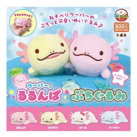 4A870『現貨』蠑螈趴趴玩偶吊飾 AMUSE 扭蛋 轉蛋 