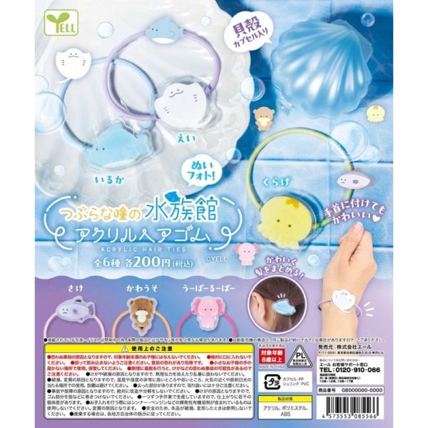 2A878『現貨』圓眼水族館壓克力髮圈 YELL 扭蛋 轉蛋 