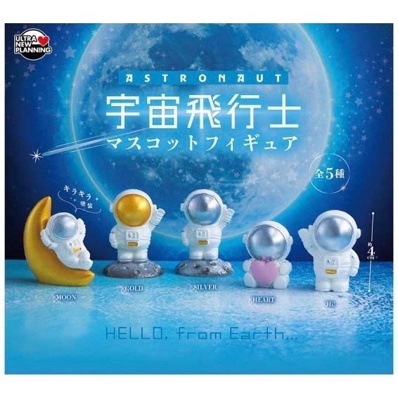 『預購』7月 宇宙飛行士造型公仔 ULTRA NEW PLANNING  扭蛋   轉蛋 