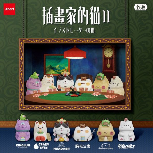 T063『現貨』插畫家的貓二代 扭蛋 轉蛋 