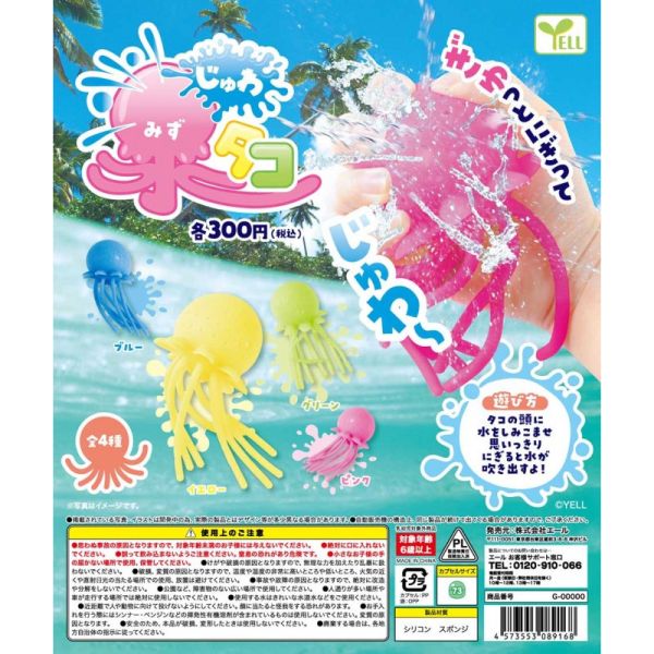 4A665『現貨』擠壓噴水章魚 YELL 扭蛋 轉蛋 