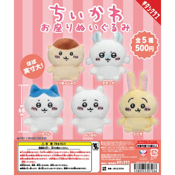 1A172『現貨』吉伊卡哇坐姿絨毛玩偶 KITAN 扭蛋 轉蛋 