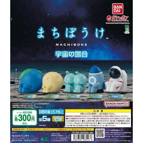 5A667『現貨』等待中宇宙冒險 BANDAI 扭蛋 轉蛋 