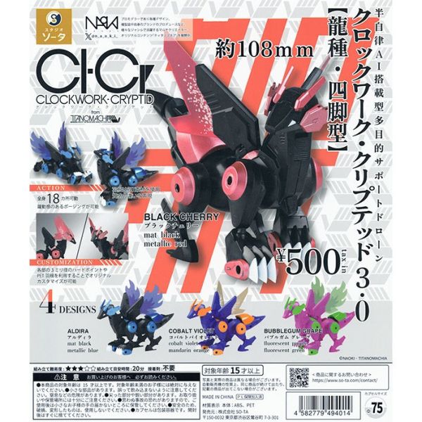 4A886『現貨』CLOCKWORK-CRYPTID3.0【龍種‧四腳型】 SO-TA 扭蛋 轉蛋 