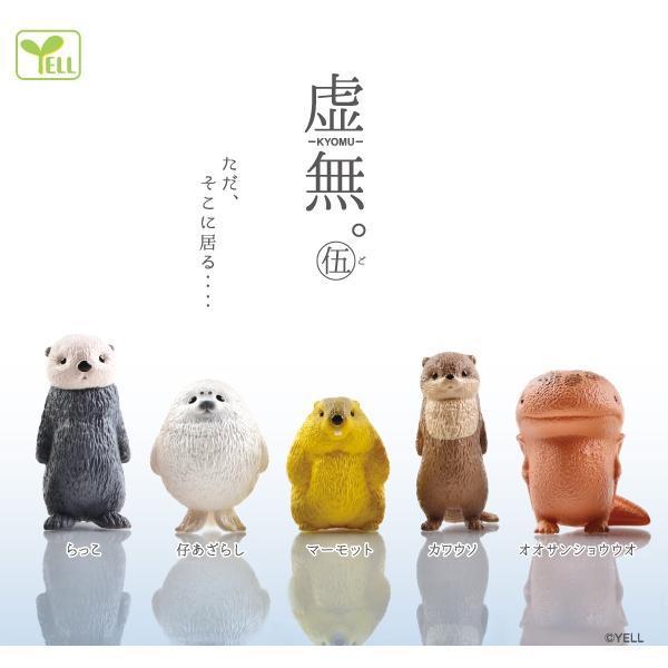 6A059『現貨』空洞動物公仔P5  YELL  扭蛋   轉蛋 