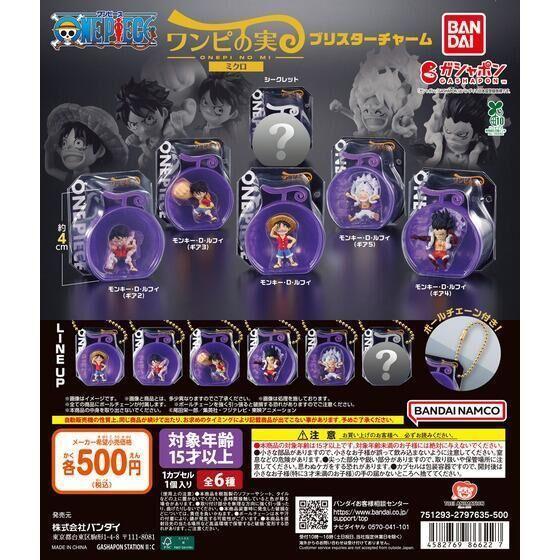 5A913『現貨』 航海王果實公仔包裝吊飾   BANDAI  扭蛋   轉蛋 