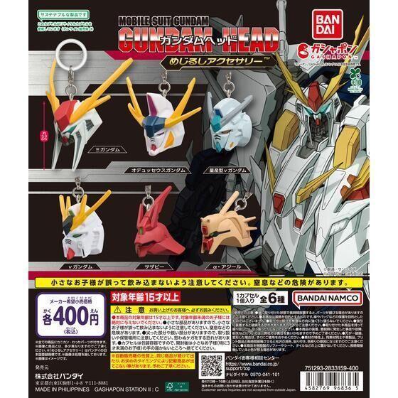 6A448『現貨』機動戰士鋼彈頭部造型吊飾  BANDAI 扭蛋 轉蛋 