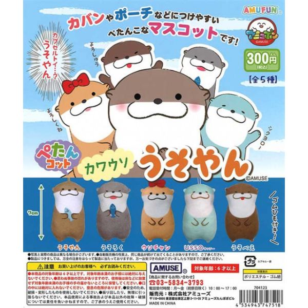 2A244『現貨』扁扁可愛水獺吊飾 AMUSE 扭蛋 轉蛋 