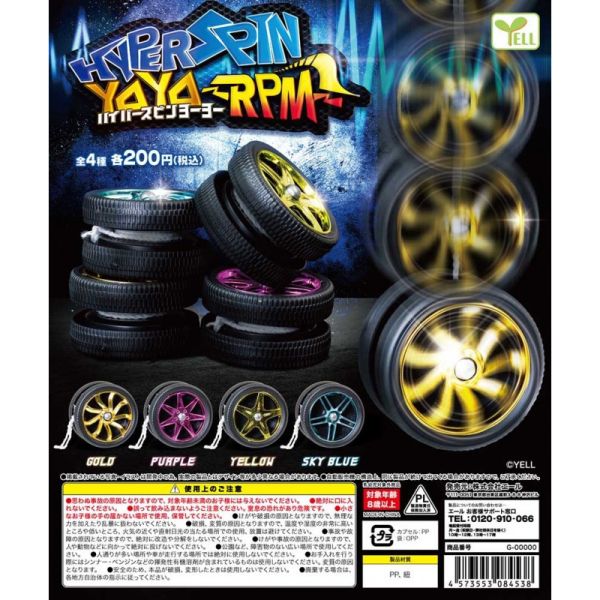 2A280『現貨』輪胎造型溜溜球RPM YELL 扭蛋 轉蛋 