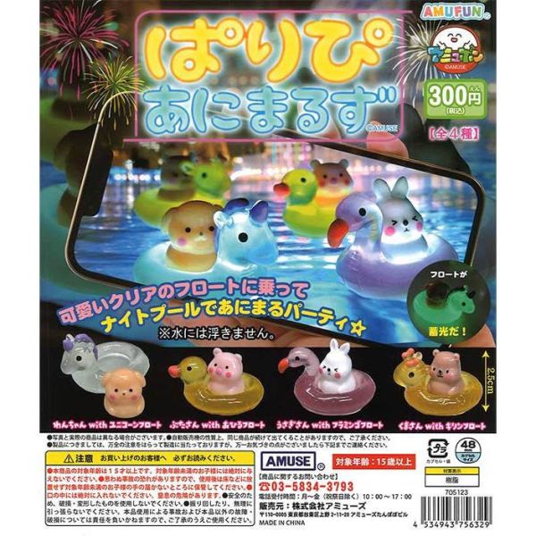 4A956『現貨』派對小動物蓄光泳圈公仔 AMUSE 扭蛋 轉蛋 